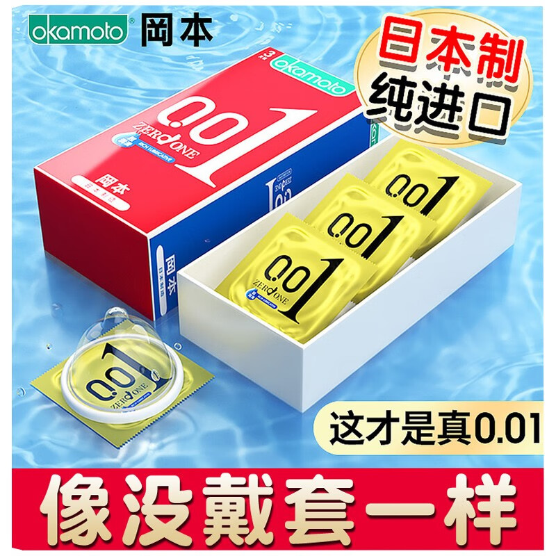 冈本避孕套超薄001安全套延时003男女专用0.