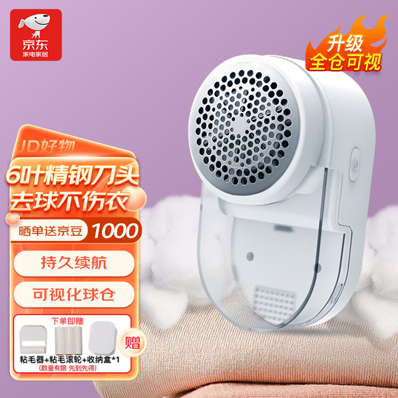 智选京品 即品毛球修剪器去剃球器修剪衣服毛球滚粘毛去球神器美衣可视化球仓 套装款