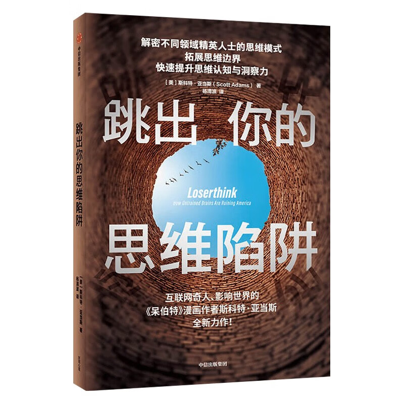 清醒思考的艺术+明智行动的艺术+多维度思考+跳出你的思维陷阱 四册详情图