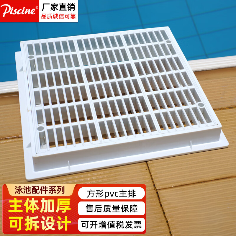 piscine 碧池/piscine 游泳池排水器 方形主排水 池底出水器口 游泳池