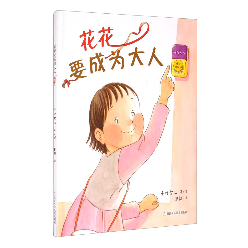 花花要成为大人启画堂