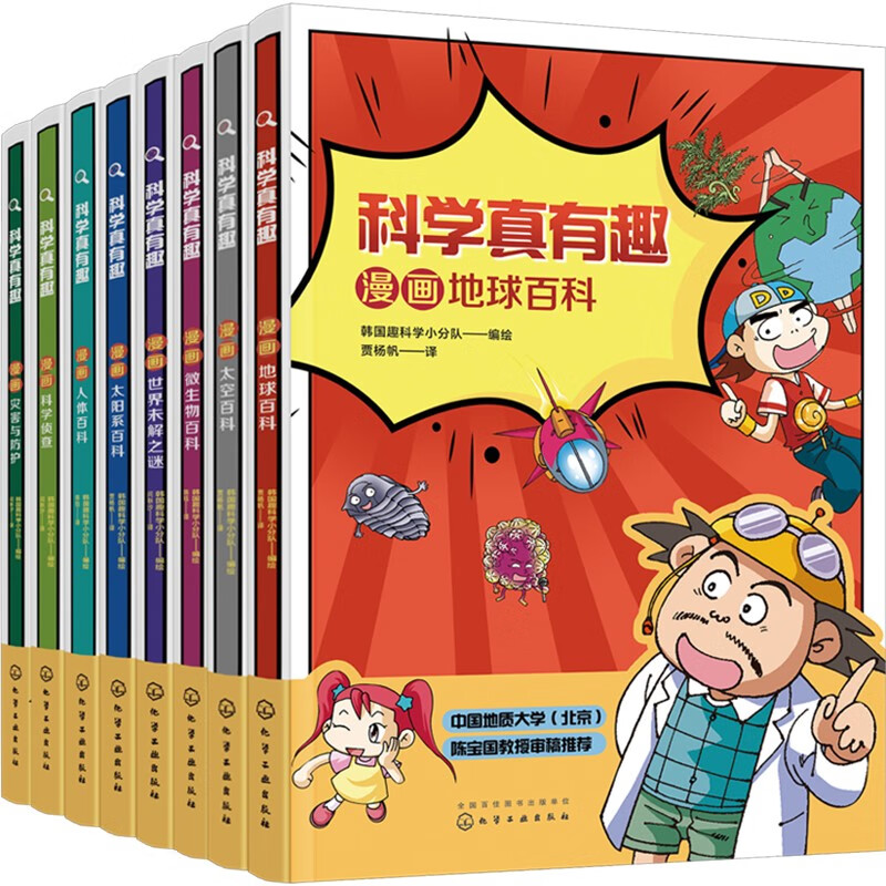 6-14岁 漫画百科•科学真有趣：思维探索力+想象力+创作力+决断力+解决力（提升孩子5大能力 套装8册）500核心知识点+186科学笔记 激发孩子学科兴趣和理科思维详情图