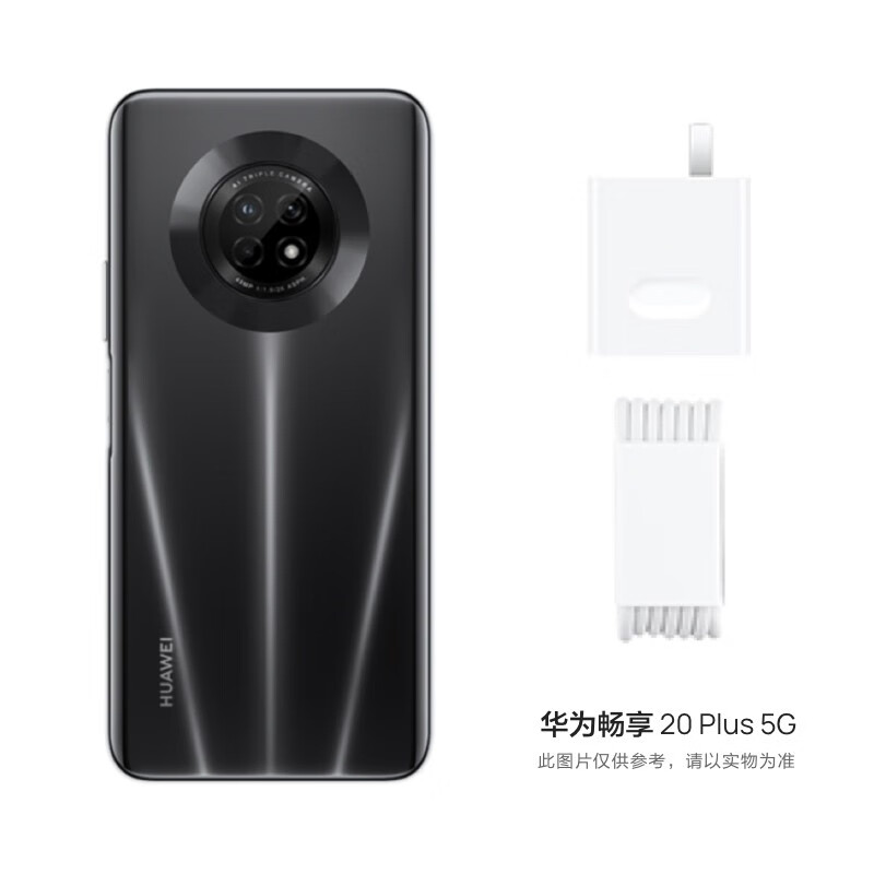 华为 HUAWEI 畅享20 Plus 5G 6.63英寸90Hz高刷真全屏4800万高感光夜拍8GB+128GB幻夜黑5G双模全网通