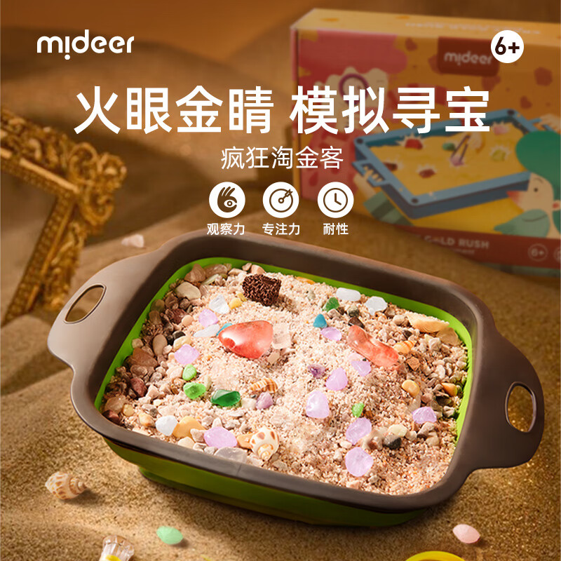 弥鹿（MiDeer）儿童沙矿石玩具考古盲盒男孩女孩仿真水晶宝