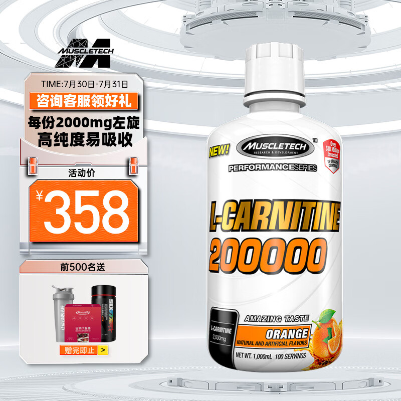 肌肉科技左旋肉碱价格走势及评测