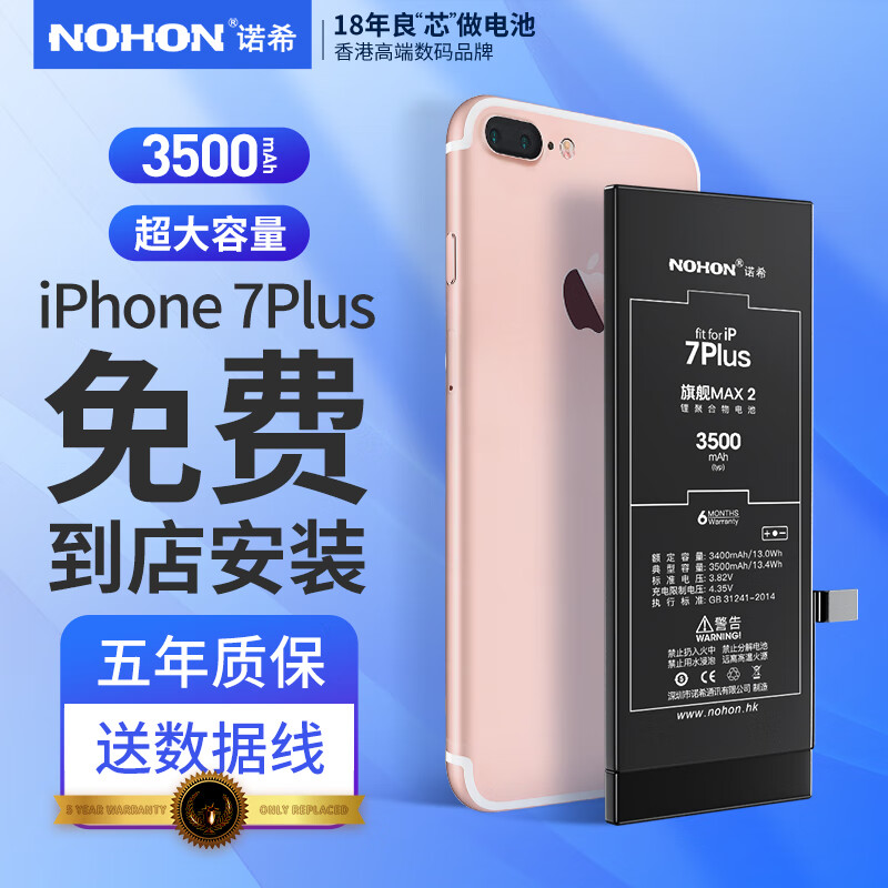 诺希 苹果7plus电池 旗舰版3500mAh 苹果手机内置电池更换大容量 适用于iphone7plus 免费安装