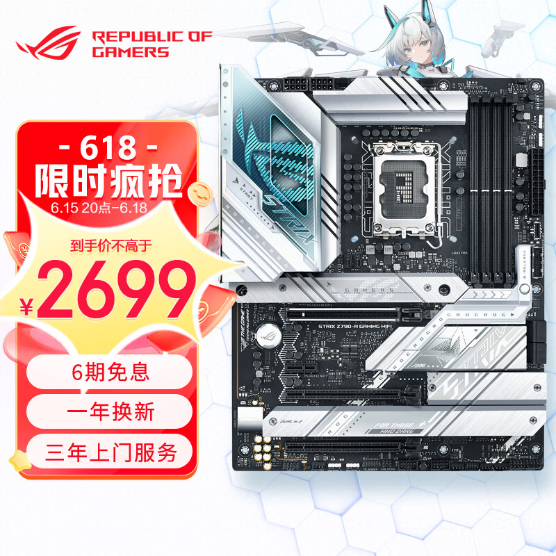 ROG ROG STRIX Z790-A GAMING WIFI吹雪主板 支持DDR5 CPU 13900K/13700K（Intel Z790/LGA 1700）