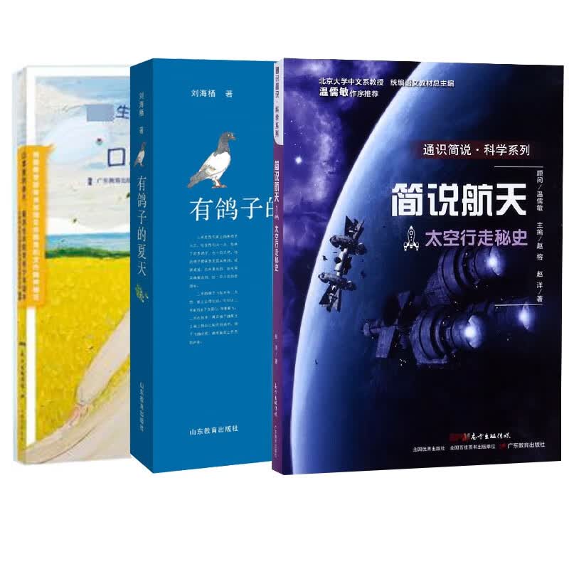 口罩里的春天+有鸽子的夏天+简说航天 共3册