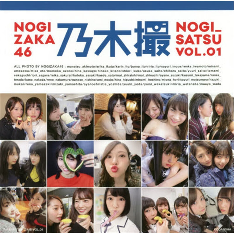 乃木坂４６写真集乃木撮１