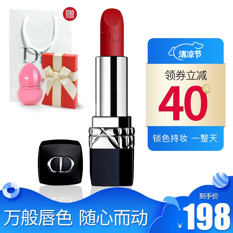 迪奥（Dior）烈艳蓝金口红唇膏3.5g #999哑光正红色