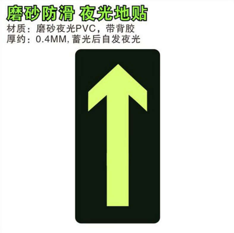 无字直行箭头夜光地贴地板地面指示标识安全通道夜光地贴安全指示自