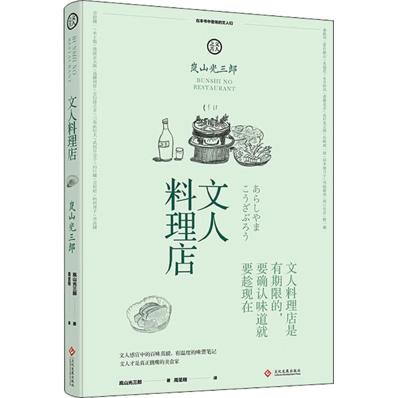 文人料理店