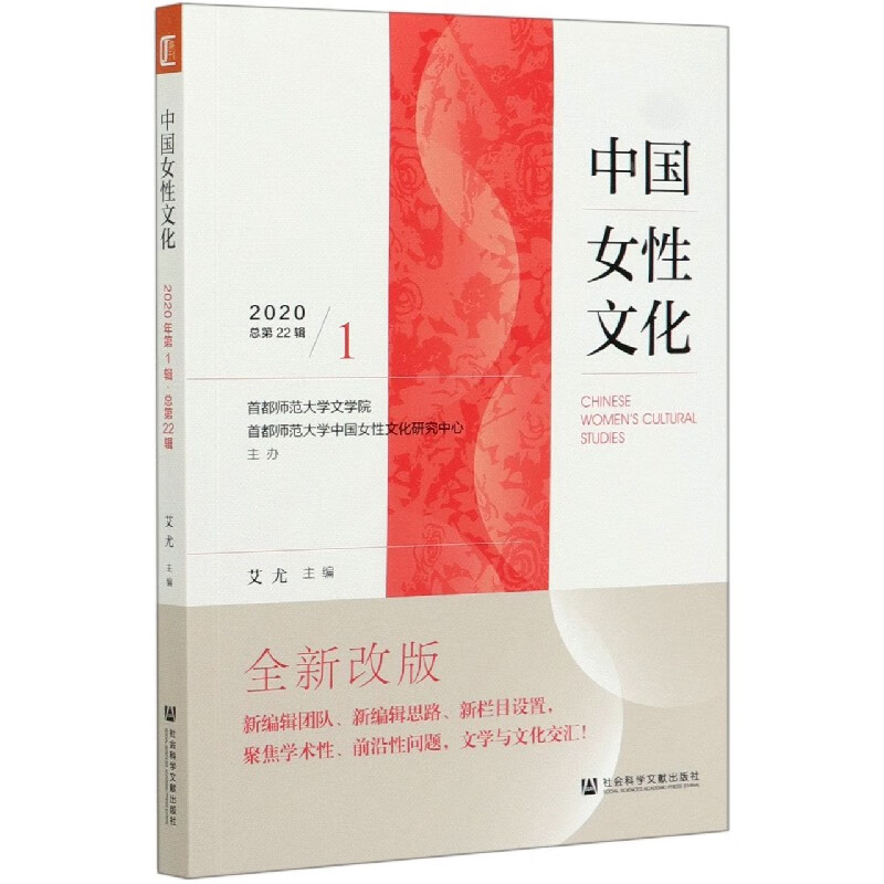 中国女性文化(20201总第22辑全新改版)