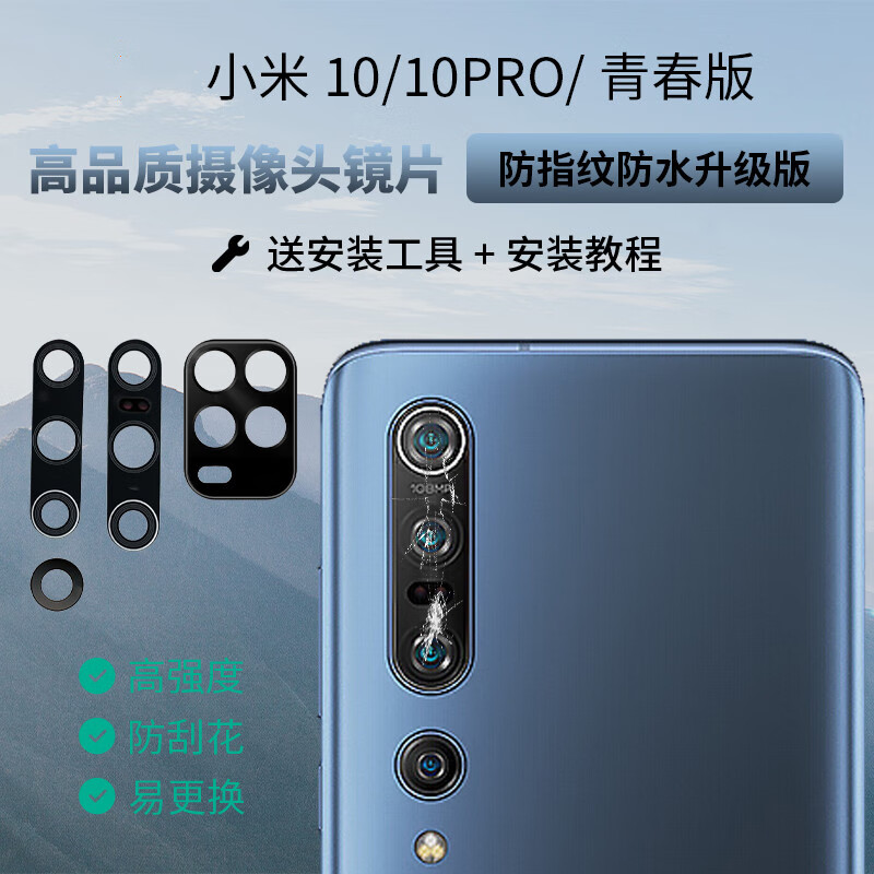 森麥康 小米10/10pro/10青春版后置摄像头镜片mi10lite手机镜头盖镜面