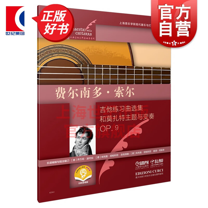 费尔南多·索尔（附音频）