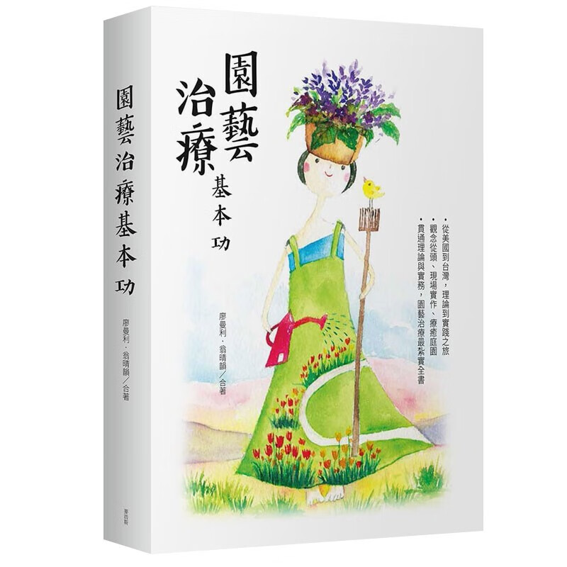 [预订]園藝治療基本功 港台原版园林景观