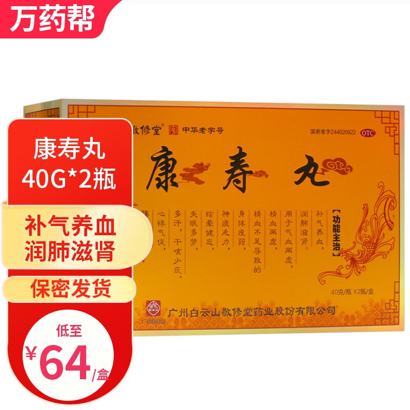 敬修堂 康寿丸40g*2瓶 补气养血润肺滋肾气血两虚精血两亏 1盒