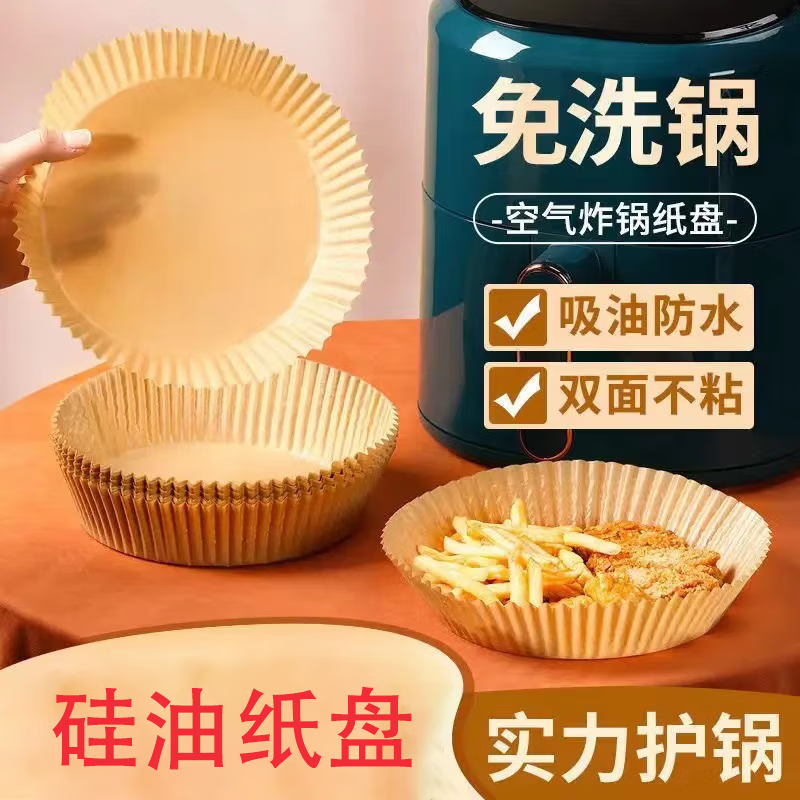邻匠空气炸锅垫纸家用户外露营烘焙纸专用纸家用食物垫纸硅油 空气炸锅专用纸50只属于什么档次？