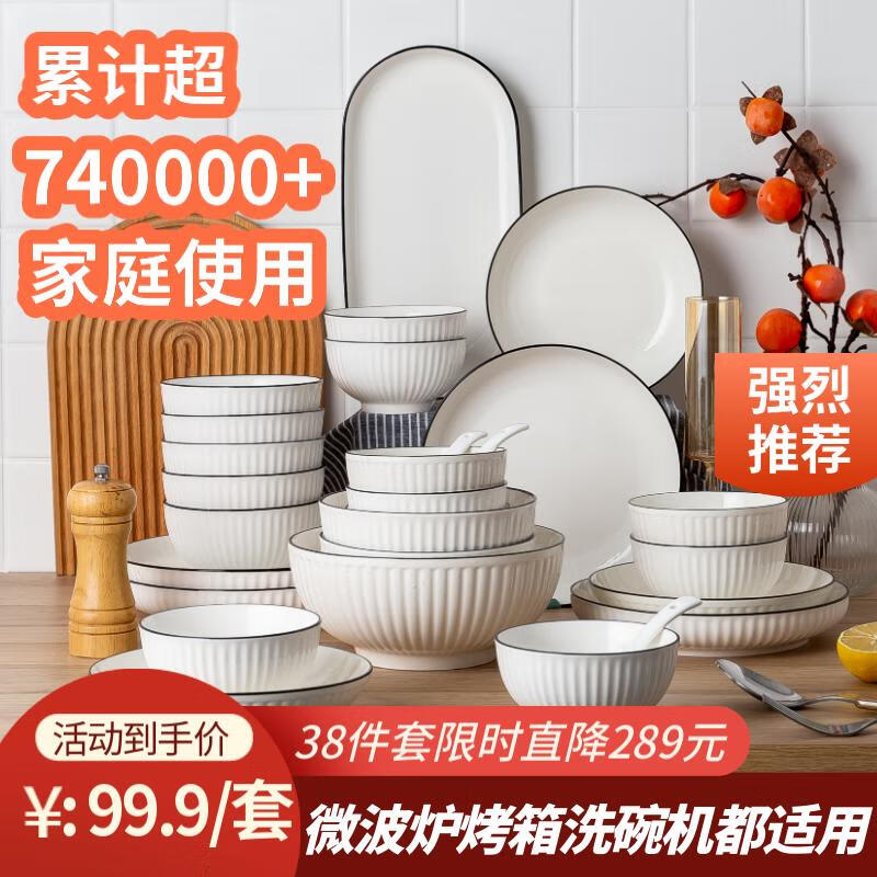 麦可可 餐具碗碟套装景德镇日式餐具套装创意简约米饭碗盘子 38件8人食