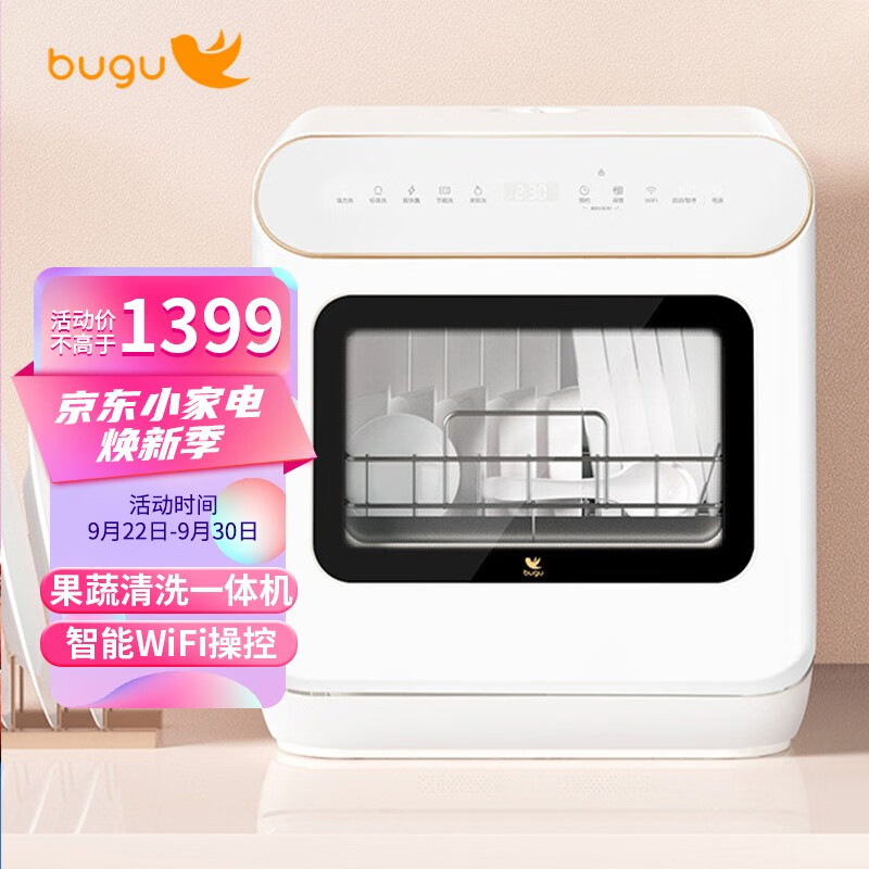 布谷（BUGU） 家用洗碗机6套台式免安装智能高温除菌果蔬一体清洁洗碗机BG-DC31