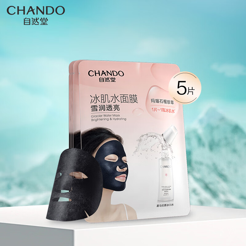 自然堂(CHANDO)雪润晶透冰肌水面膜24mL*5片（改善暗沉焕亮润泽）