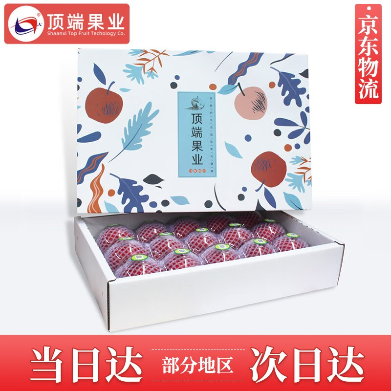 顶端 陕西苹果洛川红富士水果 15枚果径80钻石果礼盒 约9斤 新鲜时令 15枚80礼盒款