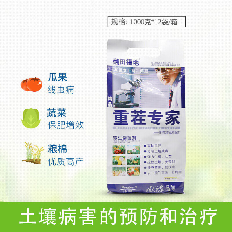 重茬专家 农用生物抗重茬剂防死棵松土精微生物菌剂重茬灵抗盐碱 1000