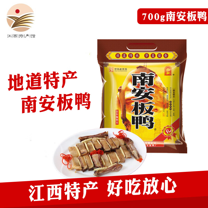 [江西馆]江西赣州特产南安板鸭土特产腊鸭全鸭皮薄肉嫩腊味珍品零食大