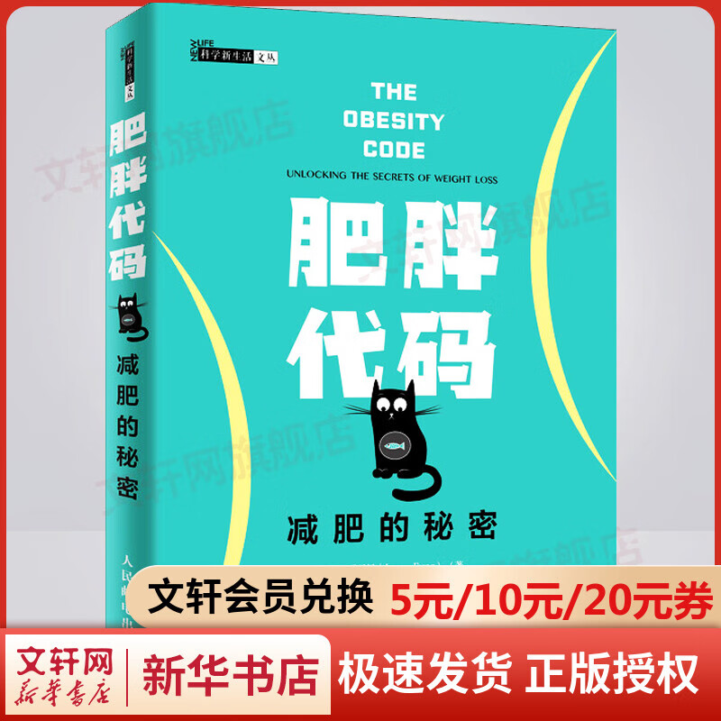 肥胖代码 减肥的秘密