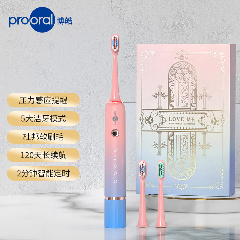 博皓（prooral）T33声波电动牙刷护齿压感提醒成人充电式情侣送礼生日礼物 粉蓝 七夕情人节礼物