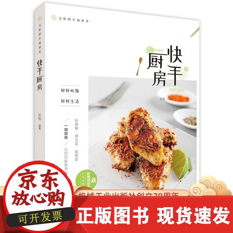 正版 快手厨房 文怡 美食制作技巧 健康 美味 家常菜 烹饪 炒菜 主食 菜谱 彩色印刷 附赠操作