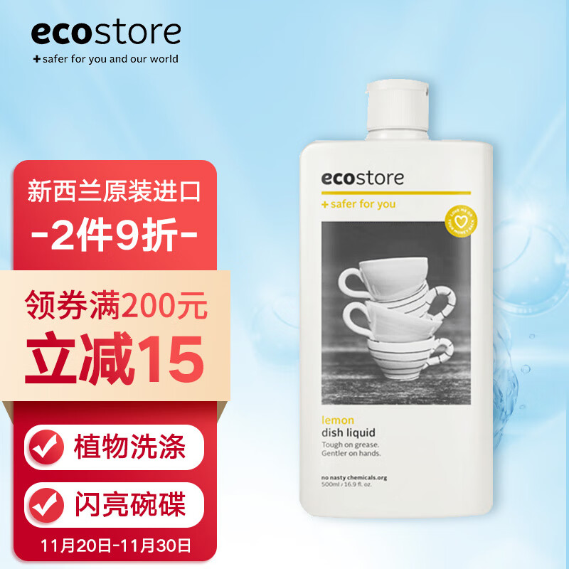 新西兰进口 宜可诚（Ecostore）洗洁精 柠檬香型 500ml/瓶 无残留不伤手 餐具果蔬厨房油污洗涤剂家庭装