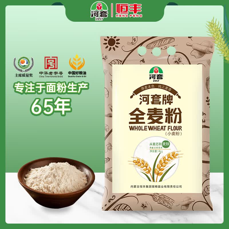 河套 全麦粉4kg中华老字号小麦粉含麦麸皮 烘焙原料家用面粉使用感如何?