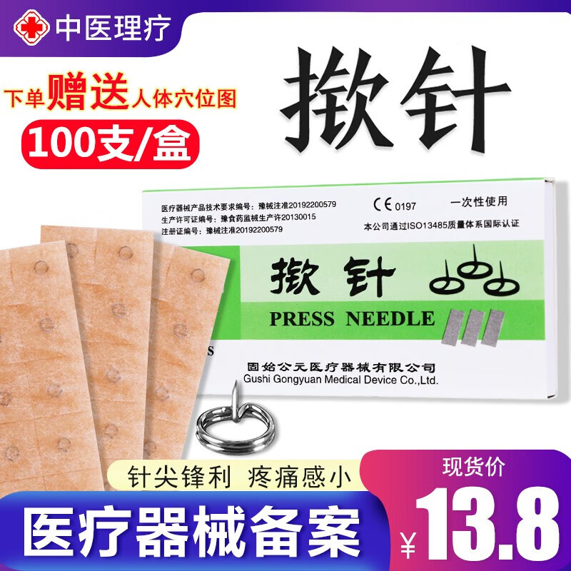 嵌针皮内针日本同款图钉式掀针中医穴位针灸贴片耳穴埋针疗法100支/盒