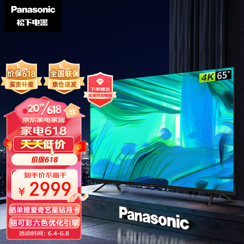 松下（Panasonic）LX560C 65英寸4K超清全面屏电视机 MEMC蓝牙语音控制 HDR10开机无广告TH-65LX560C以旧换新