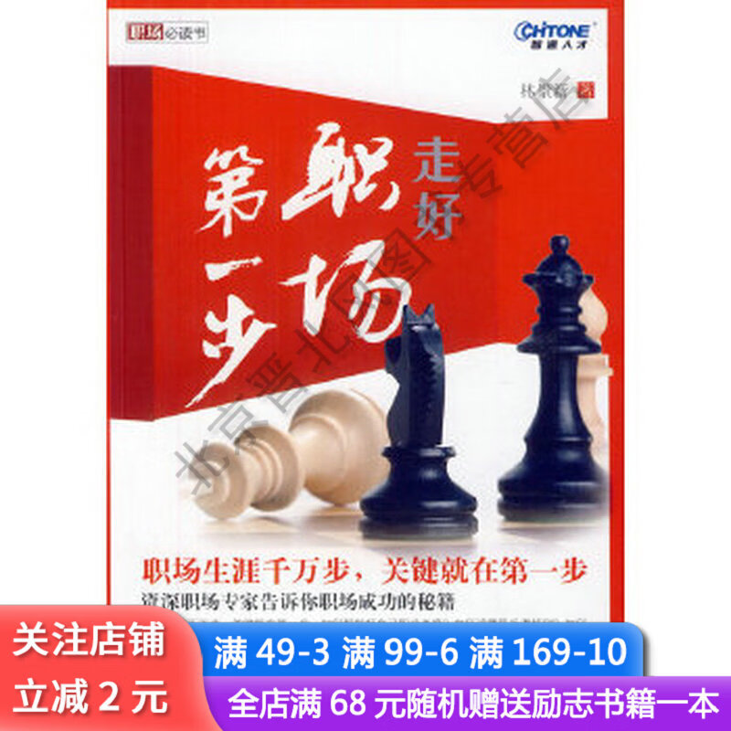 走好职场第一步
