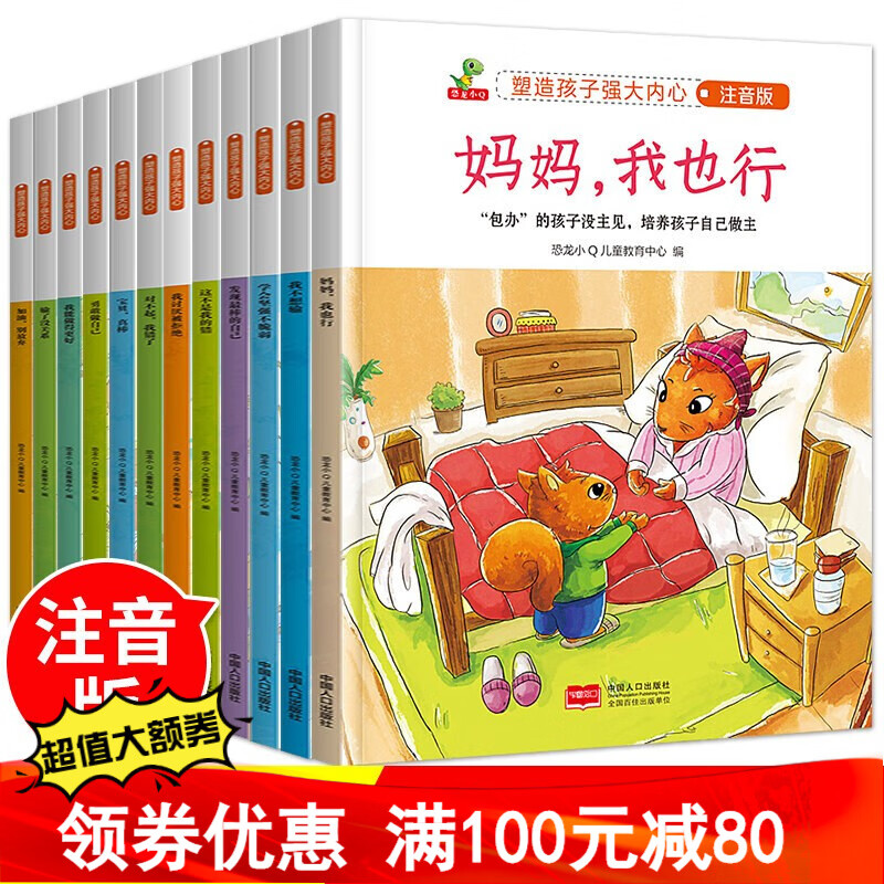 儿童绘本阅读亲子故事套装培养意识儿童绘本