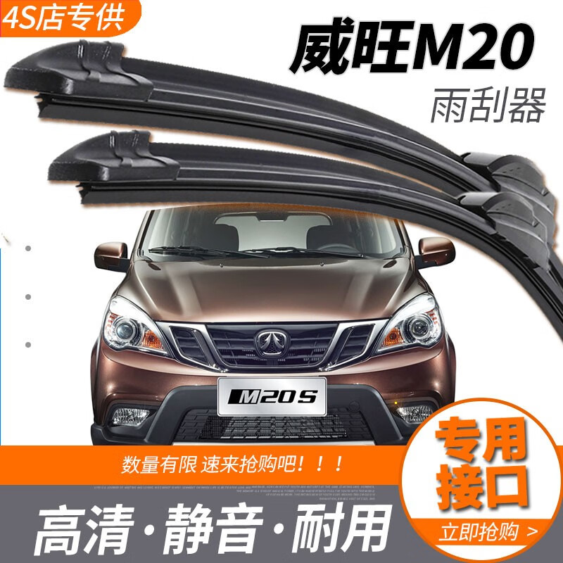 汽车原装无骨前后雨刮片静高清音雨刷胶条配件 威旺m20-【前雨刮】