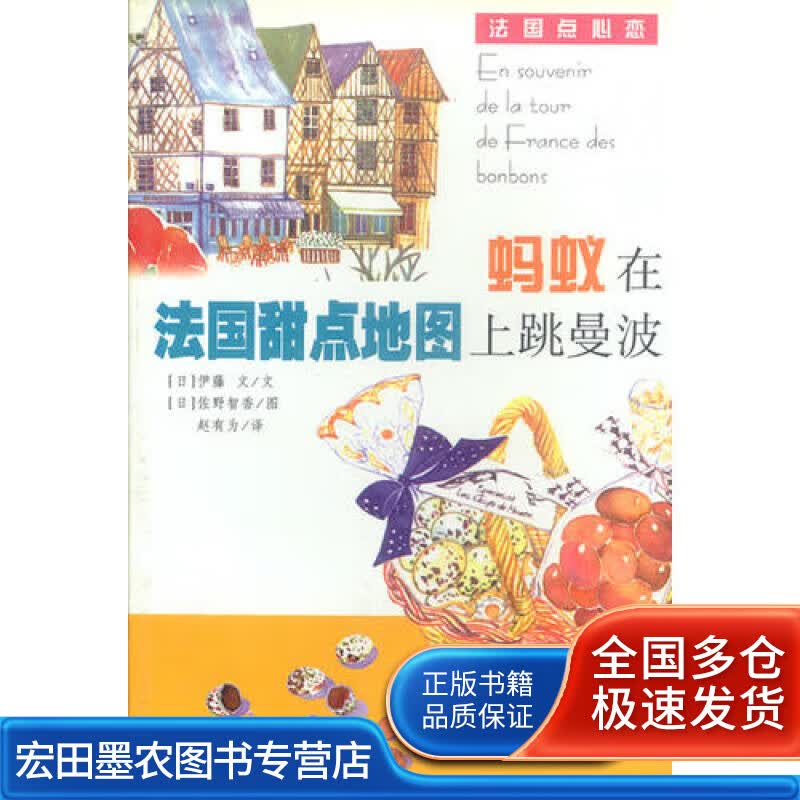 法国点心恋【正版好书】