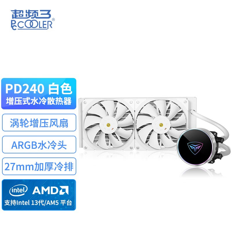 超频3（PCCOOLER）PD240黑色 PD360 CPU水冷散热器（高性能增压风扇/CNC精雕铝制冷头/PWM/配EX90硅脂） PD240【ARGB冷头/增压风扇/白色】