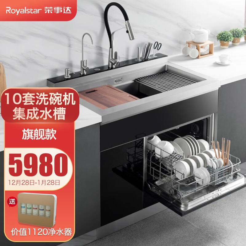 荣事达（Royalstar）X1集成水槽洗碗机一体式嵌入式保洁柜304不锈钢消毒烘干全自动 洗碗机-旗舰款