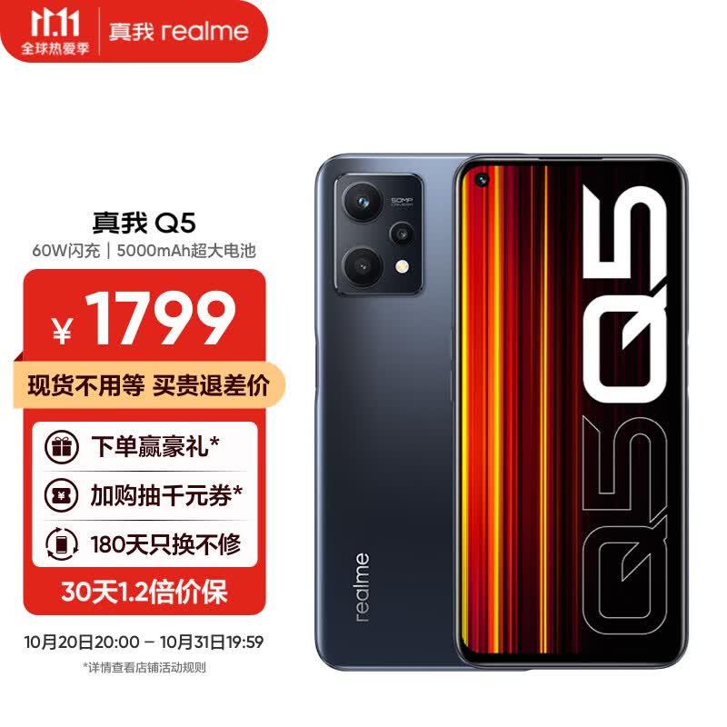【现货版】realme真我Q5 6nm骁龙5G芯 60W智慧闪充 5000mAh超大电池 8GB+256GB 魅影 5G智能手机
