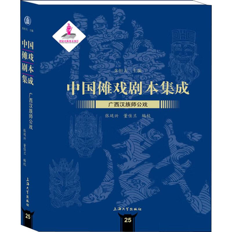 广西汉族师公戏