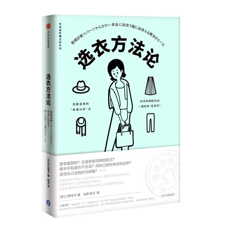 选衣方法论/衣品进阶魔法班系列