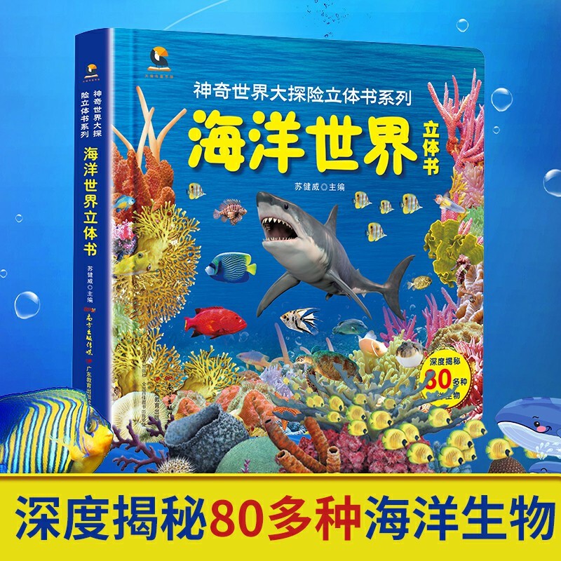 海底世界ar互动书动物世界百科全书揭秘系列翻翻书幼儿科普书籍大全3