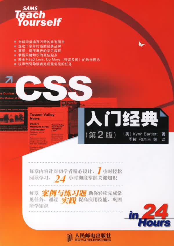CSS入门经典(第2版)【正版图书】