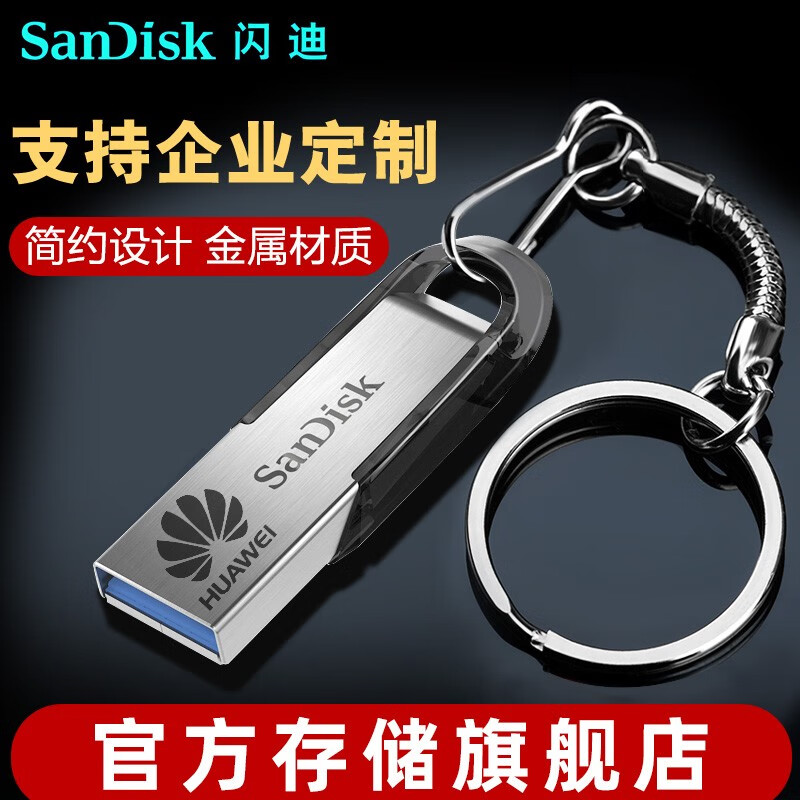 SanDisk闪迪U盘 高速USB3.0 CZ73 金属定制刻字创意车载优盘 商务办公u盘 U盘 传输高达150M/s 32G