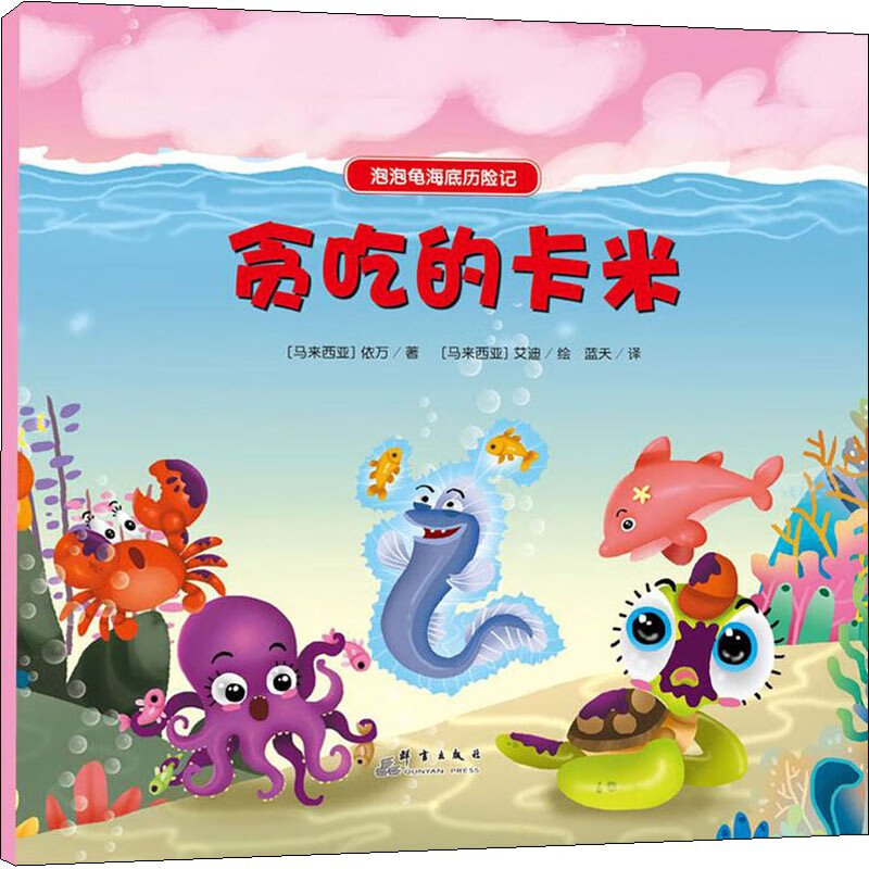 贪吃的卡米