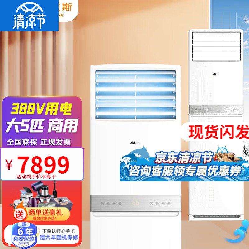 奥克斯AUX5匹  能效 强劲冷暖 商用 立柜式空调 可开增值税发票 以旧换新 KFR-120LW/R3ZAPC3(B3)