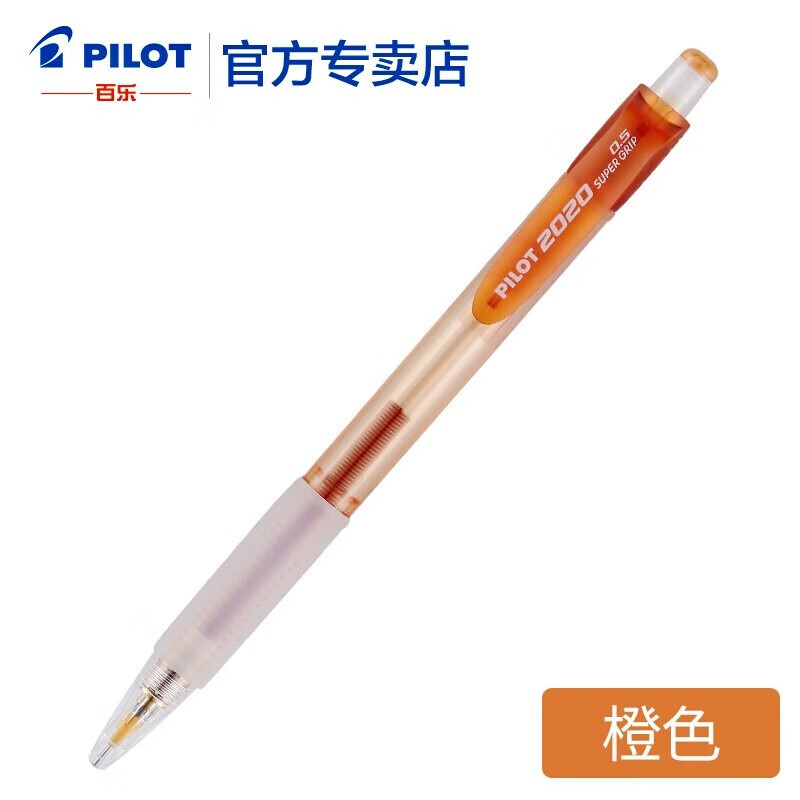 百乐（PILOT）HFGP-20N 摇摇自动铅笔 0.5mm透明彩色杆活动铅笔 摇摇笔3支装 橙色